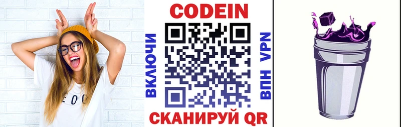 Codein Purple Drank  Грайворон 